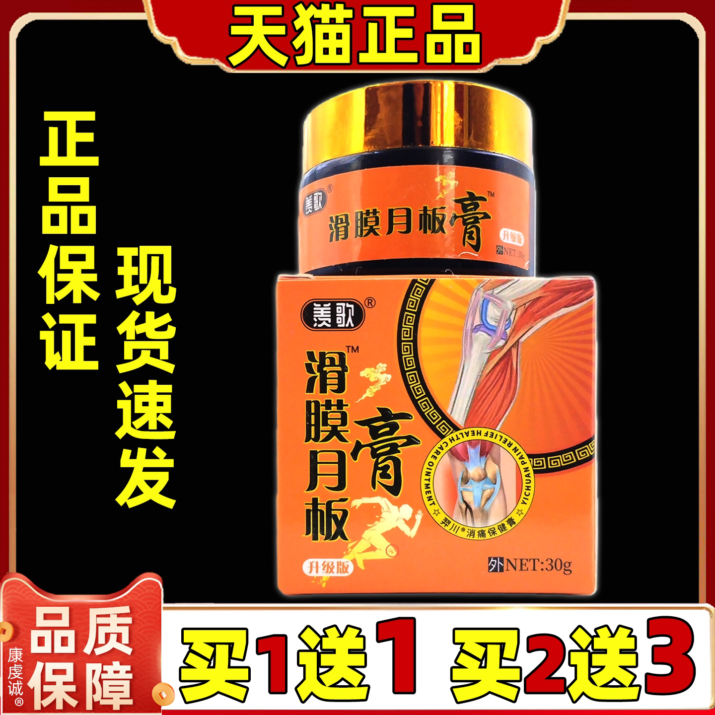 羡歌滑膜月板膏30g【天猫正品】肩颈腰疼关节膝盖四肢不适保健膏