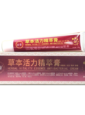 冰奏草本舒爽活力膏活力精萃膏草本抑菌乳膏20g/支官方正品软膏