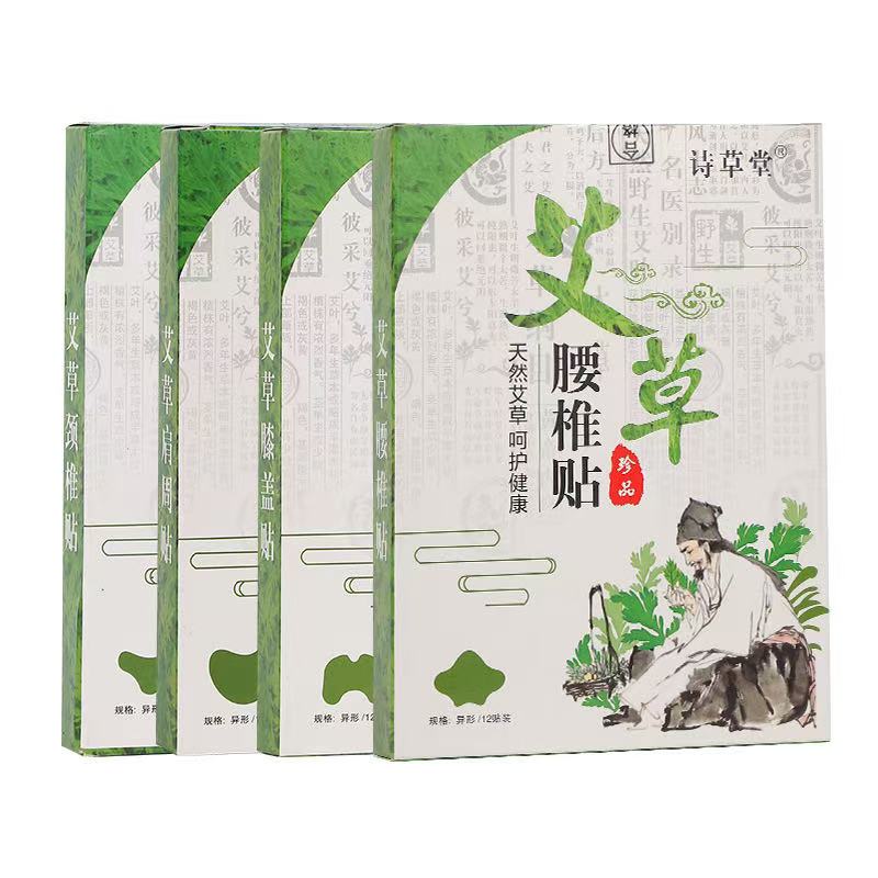 诗草堂艾草膝盖贴艾灸贴腰椎贴肩周贴颈椎自发热艾灸贴膏药艾叶贴