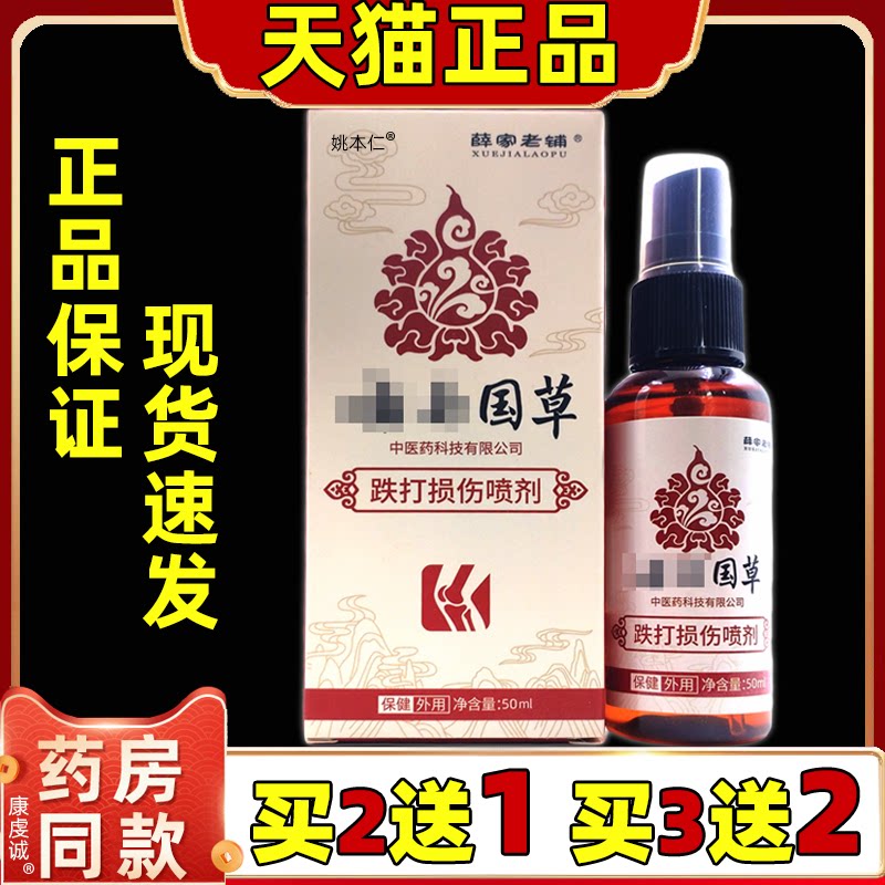 薛家老铺云南国草跌打损伤膏50g缓解腰腿肩颈关节不适运动舒缓膏