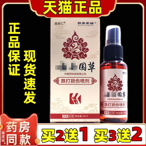 薛家老铺云南国草跌打损伤膏50g缓解腰腿肩颈关节不适运动舒缓膏