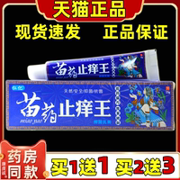 仁亿苗药止痒王抑菌乳膏【天猫正品】皮肤外用抑菌止痒草本软膏