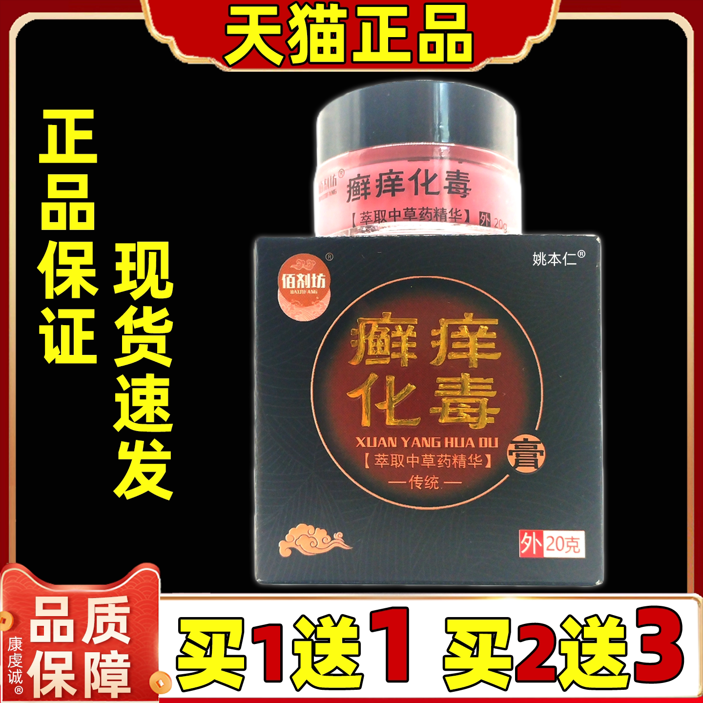佰剂坊癣痒化毒膏男女皮肤不适红肿蚊虫叮咬外用舒缓抑菌护理软膏