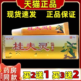 【买2送1】桂肤灵成人皮肤草本外抑菌乳膏15g/支皮肤外用软膏正品