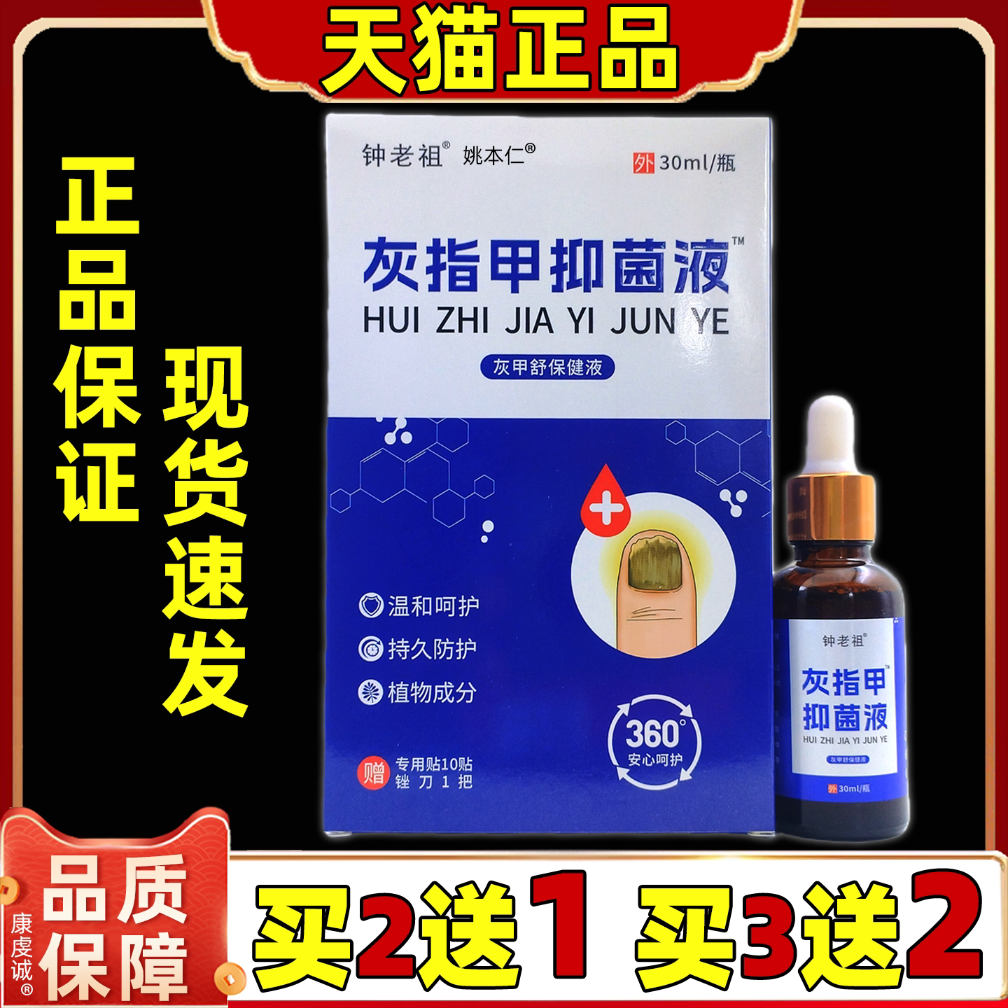 钟老祖指甲保健液30ml/瓶【天猫正品】护理液手指脚指外用涂抹