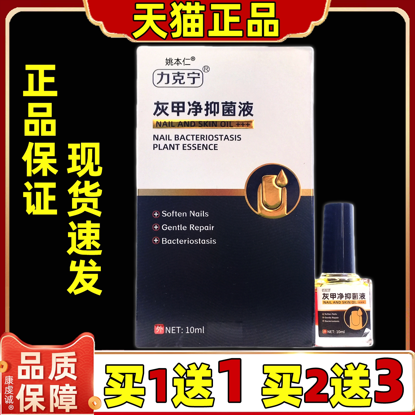 力克宁灰甲净抑菌液10ml/盒【天猫正品】手足部灰指甲涂抹抑菌液