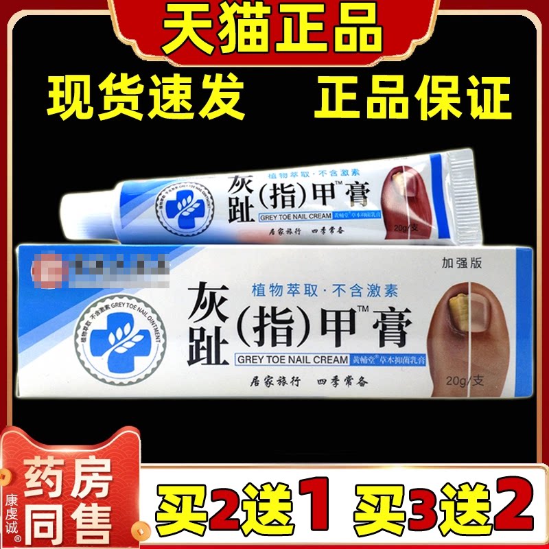 买2送1灰指趾甲膏黄辅堂20g/支甲灰甲清软甲膏趾甲修护膏足部膏