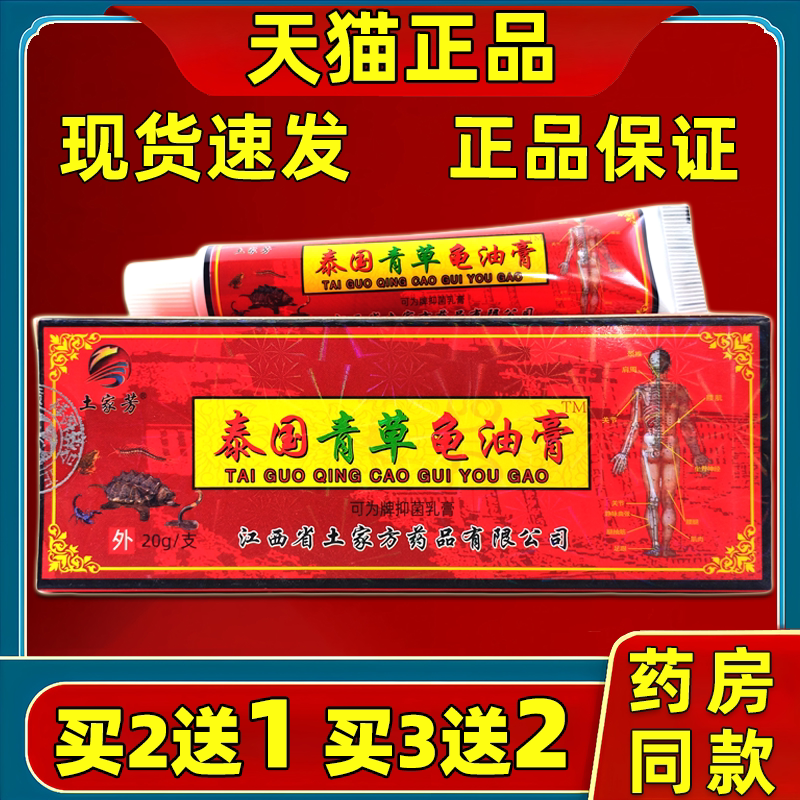 【买2送1】土家芳泰国青草龟油膏缓解颈椎腰椎膝盖关节外用20g/盒