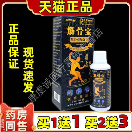 天猫正品筋骨宝喷剂黑骨藤加强版邹润安60ml外用颈肩腰腿关节不适