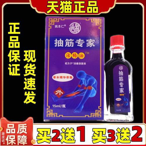 【天猫正品】严和抽筋专家
