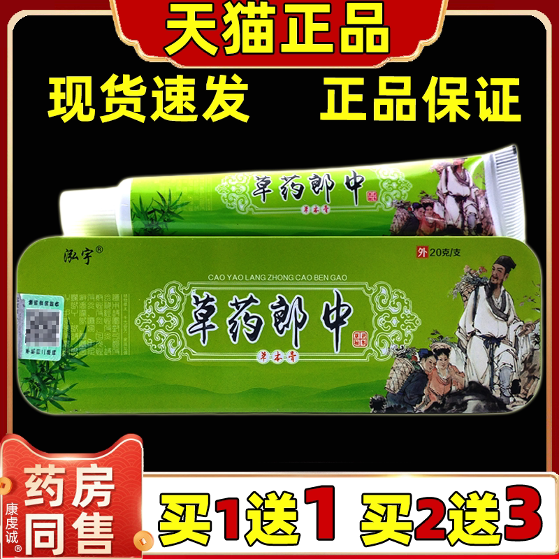 泓宇草药郎中草本抑菌乳膏20g【天猫正品】皮肤外用抑菌舒缓软膏