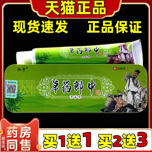 泓宇草药郎中草本抑菌乳膏20g【天猫正品】皮肤外用抑菌舒缓软膏