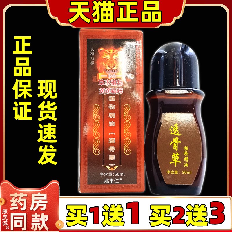 奇丹透骨草植物精油50ml/盒颈椎肩周腰椎腿关节按摩推拿发热精油