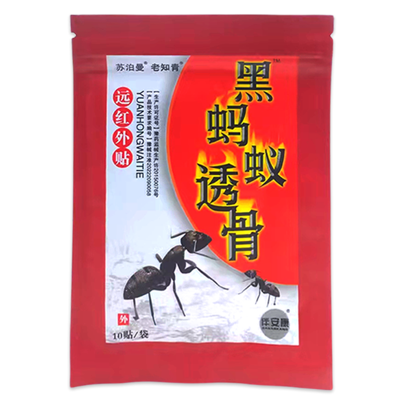黑蚂蚁透膏贴肩周炎贴膏腰贴腰肌劳损类风湿关节不适黑蚂蚁透骨贴