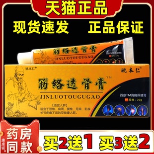 姚本仁筋络透骨膏百康消痛保健膏缓解关节膝盖腰腿颈椎肩周四肢膏