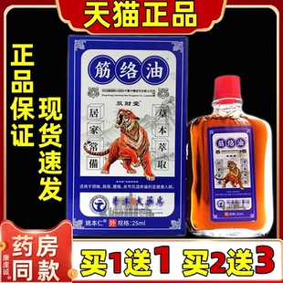 买1送1双财堂筋络油25ml舒筋腰腿四肢颈椎肩周关节外用按摩筋络油