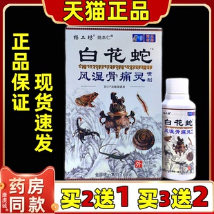 买2送1 杨工坊白花蛇风湿骨痛灵喷剂80ml/瓶颈肩腰腿关节外用喷雾