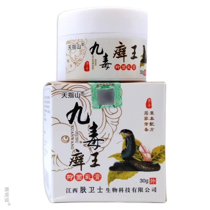 天指山九毒癣王本草抑菌乳膏皮肤外用软膏30g/盒【天猫正品】