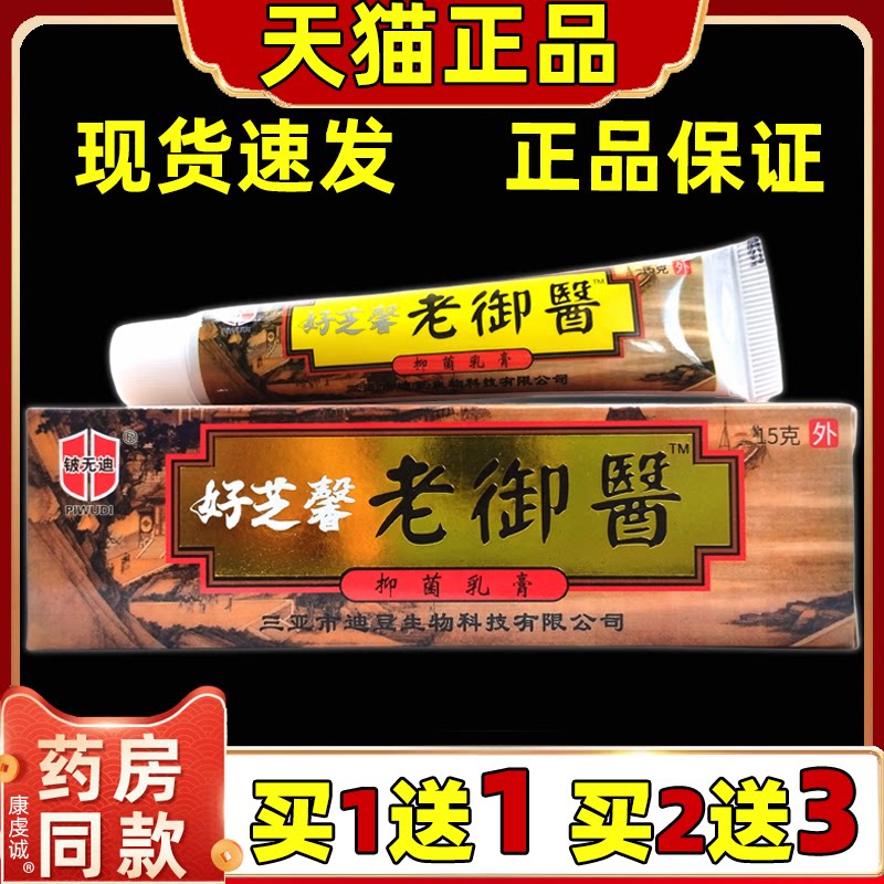 铍无迪大内老御医草本乳膏【天猫正品】皮肤外用抑菌舒缓涂抹软膏