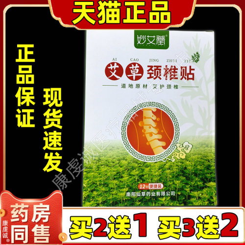 艾草颈椎贴正品艾叶艾灸护肩颈关节发热贴温灸贴热敷帖官方旗舰店