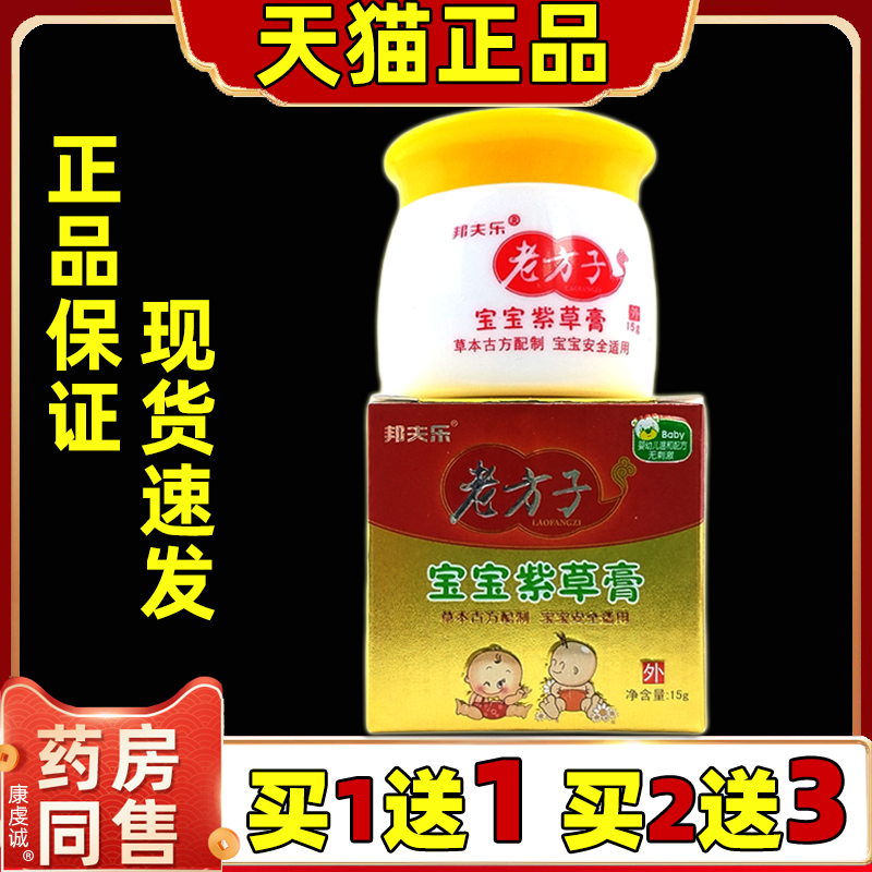 邦夫乐老方子宝紫草膏婴幼儿护臀