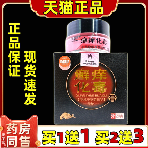 佰剂坊癣痒化毒膏男女皮肤不适红肿蚊虫叮咬外用舒缓抑菌护理软膏