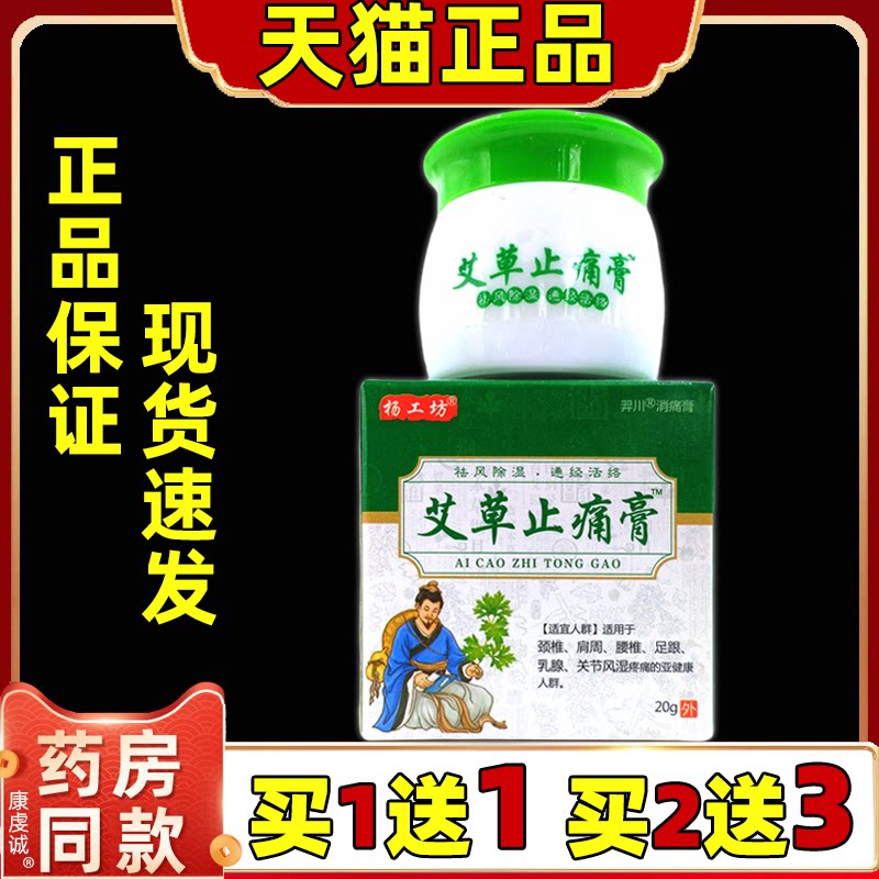 杨工坊艾草止痛膏【正品】舒筋通络软膏腰腿颈椎肩周膝盖关节乳膏