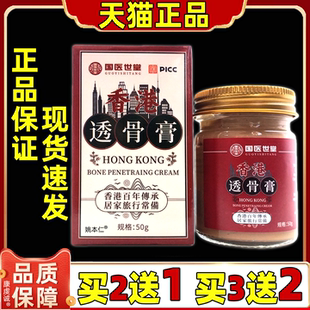 国医世堂香港透骨膏外用透保健膏关节四肢涂抹型保健膏官方旗舰