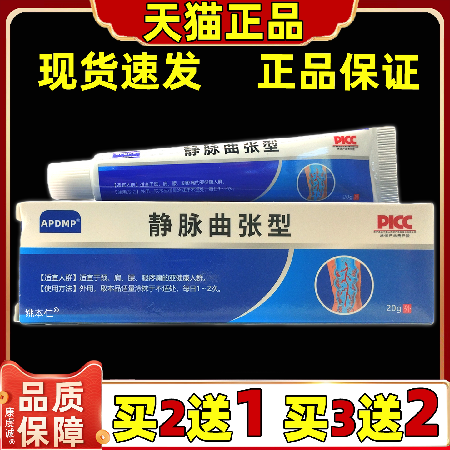 APDMP静脉曲张冷肤凝胶肩颈腰腿关节膝盖外用草本护理舒缓软膏