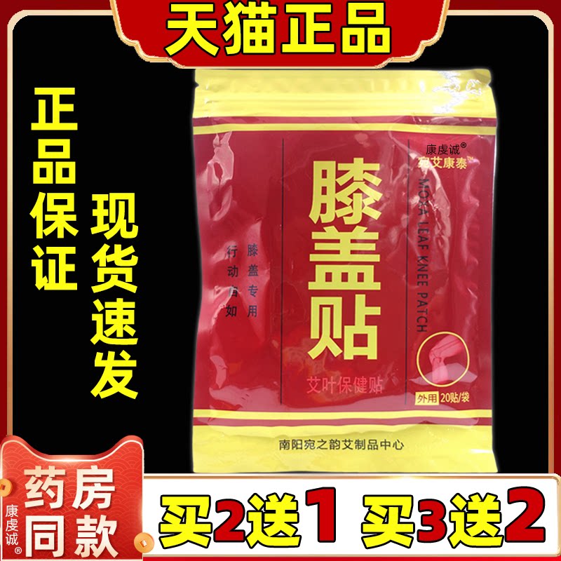 宛艾康泰艾草膝盖贴20贴/盒关节热敷温灸贴艾灸贴外用膏贴正品