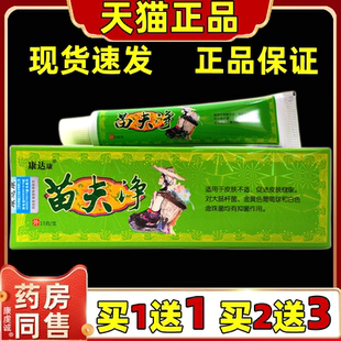 【买1送1】康达康苗肤净苗夫净抑菌乳膏洁肤草本抑菌软膏正品天猫