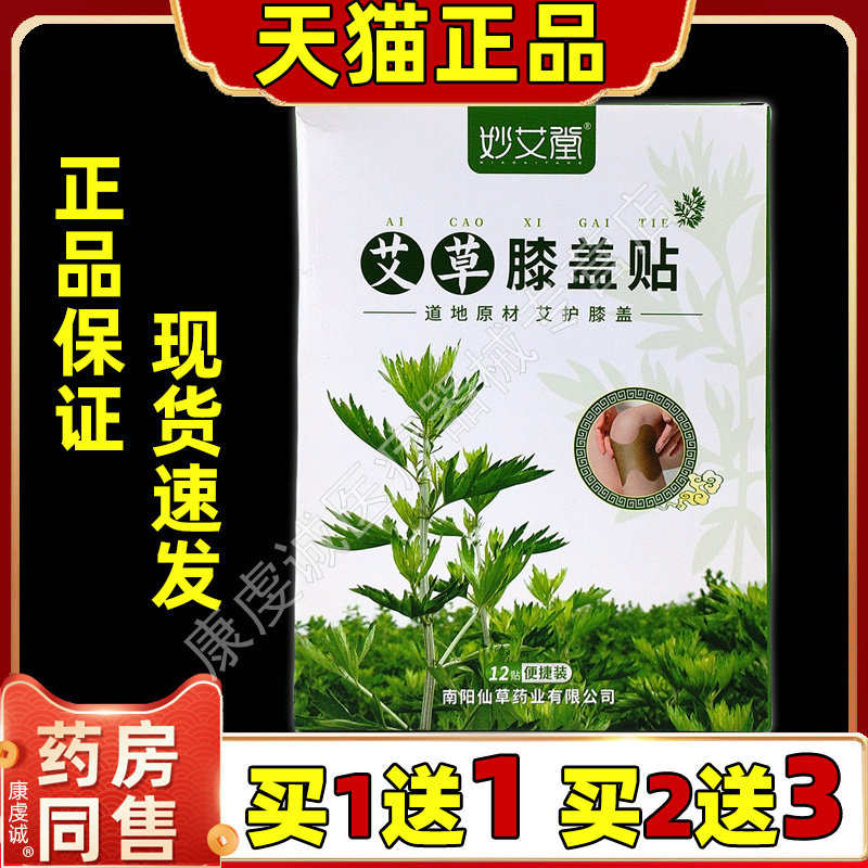 官方旗舰店艾草贴膝盖贴正品艾灸贴膝盖发热贴关节艾灸艾叶护膝帖