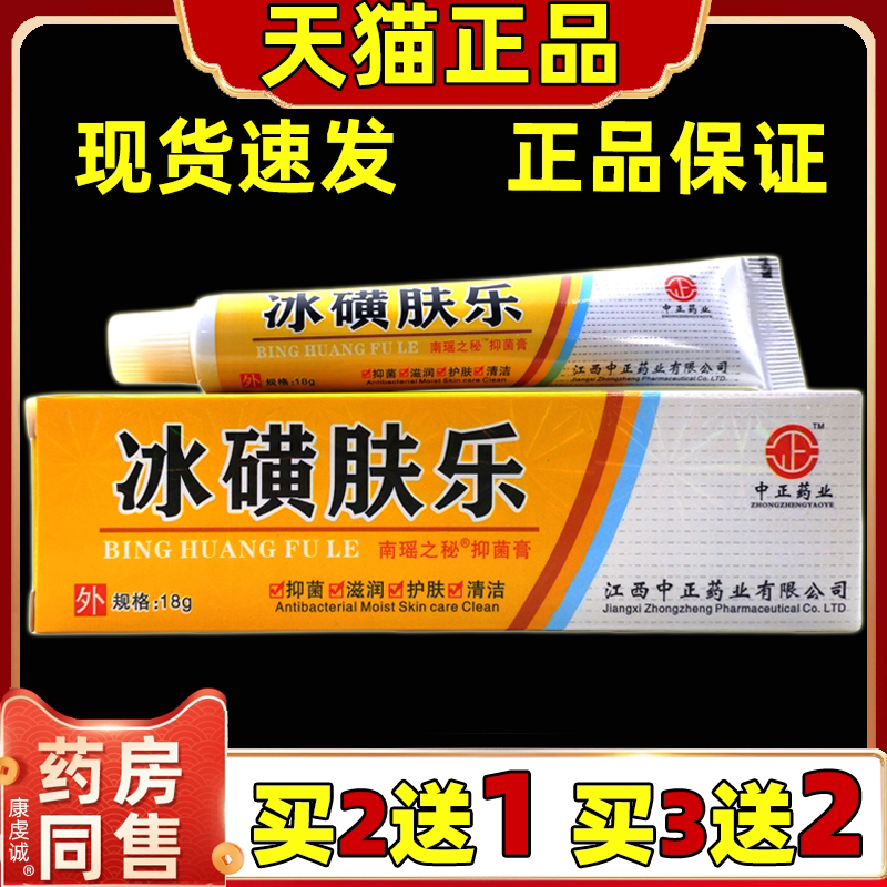 冰磺肤乐软膏正品皮肤外用男女抑菌止痒草本乳膏冰黄肤乐旗舰店