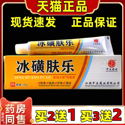 冰磺肤乐软膏正品皮肤外用男女抑菌止痒草本乳膏冰黄肤乐旗舰店