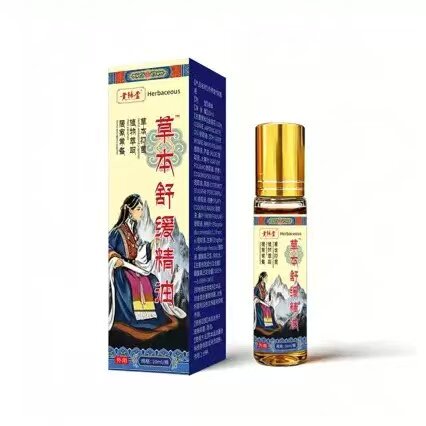 黄埔堂草本舒缓精油10ml保健舒缓油男女通用型外用涂抹精油