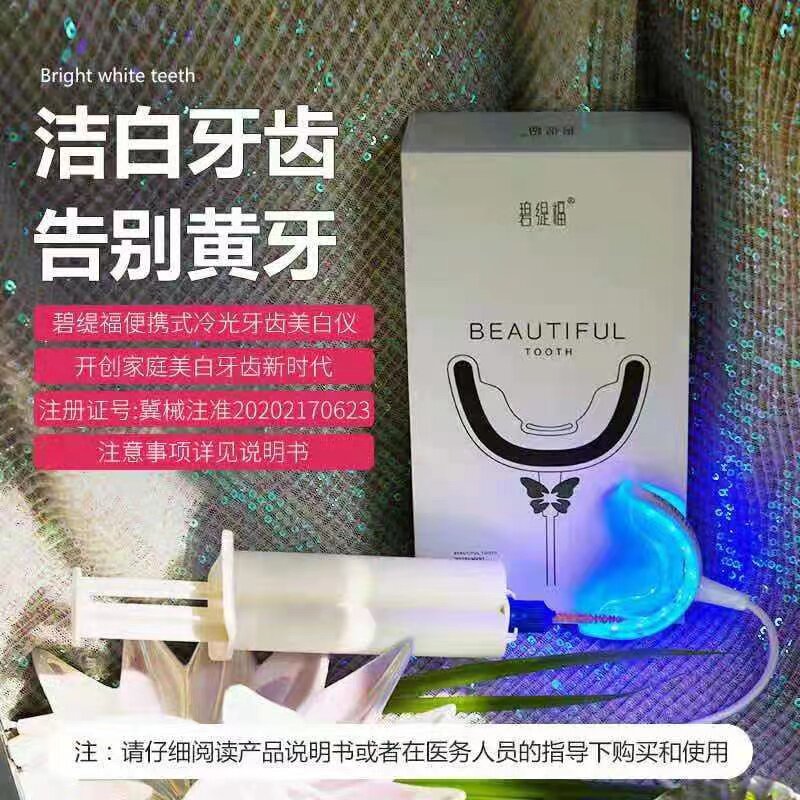 碧缇福美牙仪牙齿亮白仪凝胶去黄烟牙蓝光仪官网冷光官方正品新款