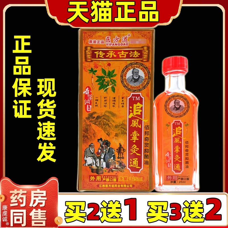 买2送1医方道追风掌灸通25ml瓶肩颈腰腿关节膝盖不适外用按摩正品