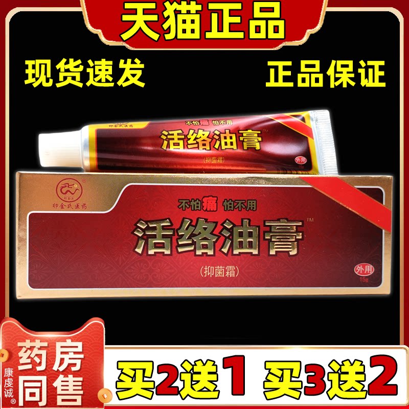 【天猫正品】卯金氏活络油膏抑菌霜15gf皮肤外用舒缓护理抑菌软膏