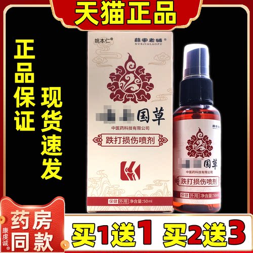 【买1送1】薛家老铺云南国草