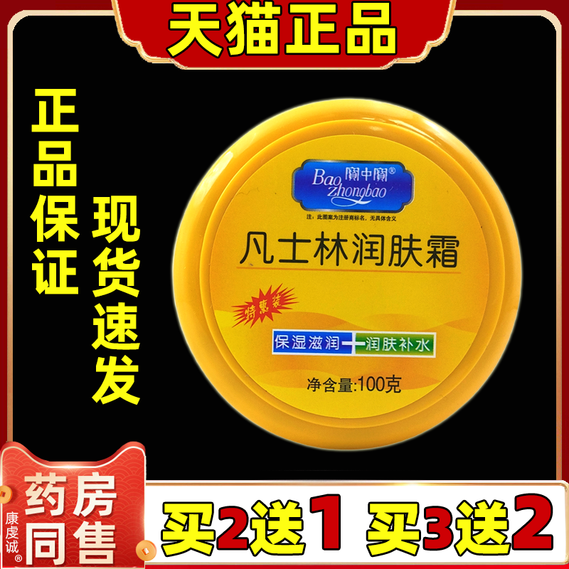 宝中宝凡士林润肤霜特惠装100g*3瓶滋润保湿补水防干裂男女护手霜