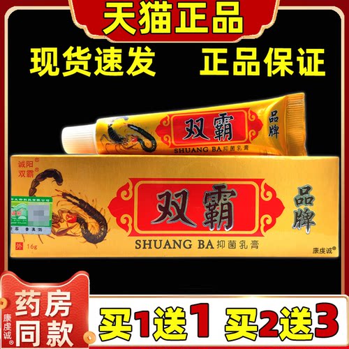 【天猫正品】双霸抑菌乳膏诚阳