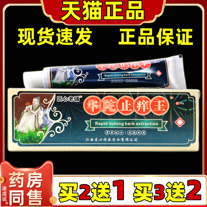 【天猫正品】华陀止痒王软膏全身皮肤止痒舒缓抑菌消毒清洁外用膏