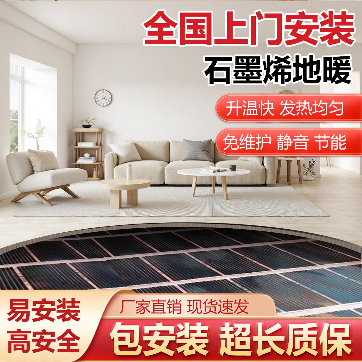 石墨烯地暖全国上门安装超长质保