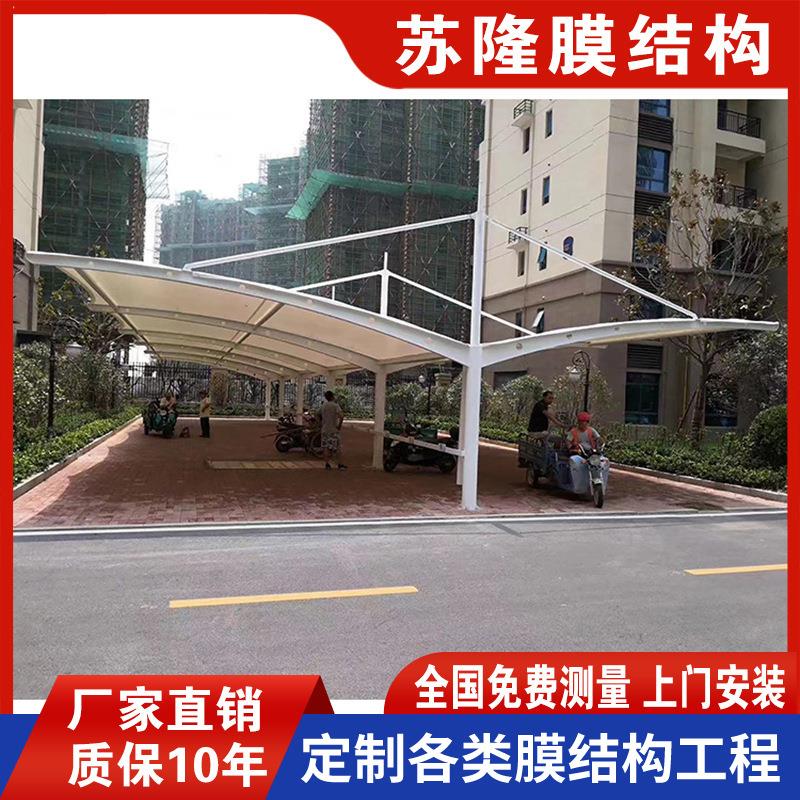 福建别墅小区电动车棚福州厦门公司直销膜结构停车篷汽车篷客车棚