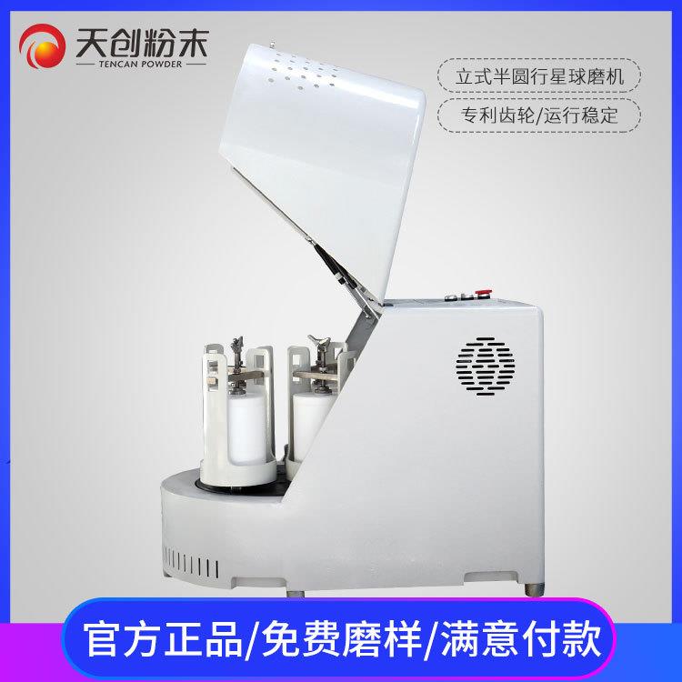 天创长沙行星式研磨机行星式高能球磨机
