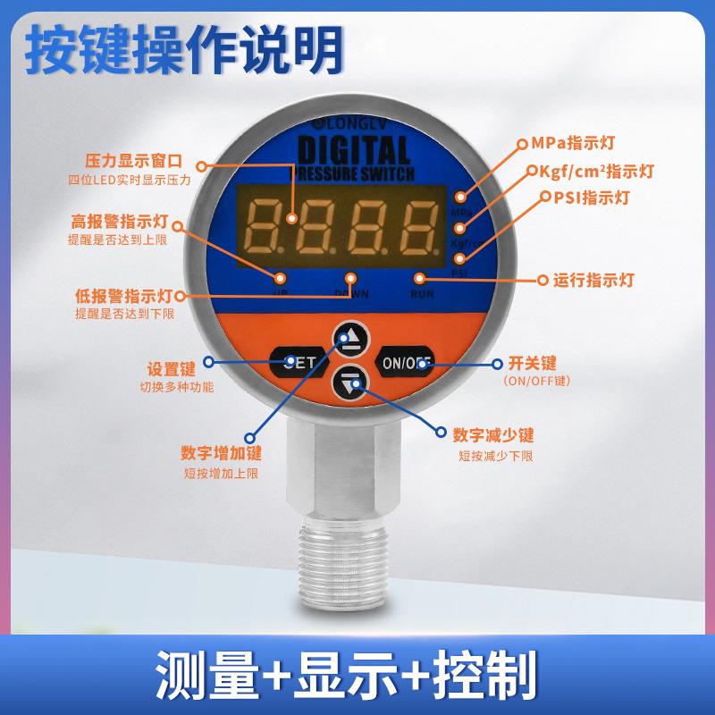 YL-805E数显压力控制器高精度电子式压力开关液压油气压水压
