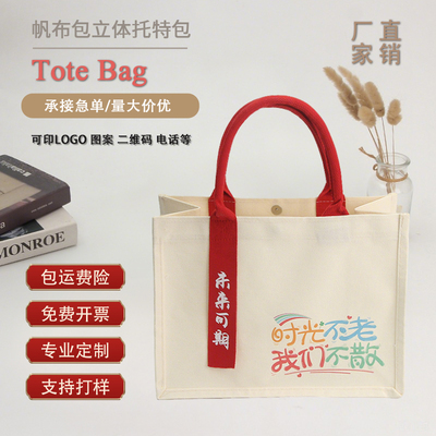 环保帆布袋定制LOGO加急广告袋