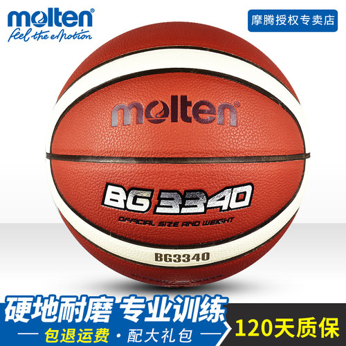 摩腾青少年中学生升级版训练用球