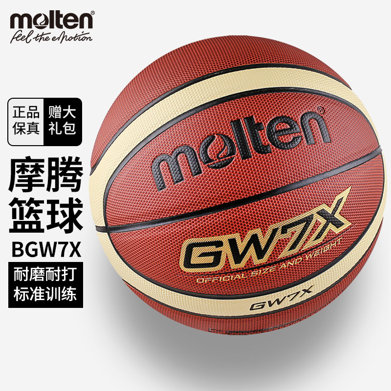 molten摩腾篮球 中考蓝球专用球 耐磨儿童青少年训练7号6号5号