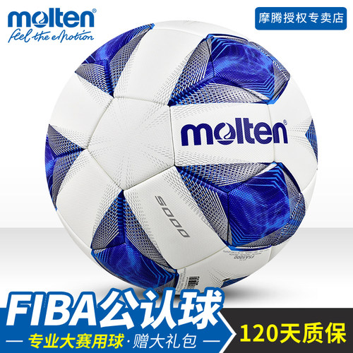 molten摩腾足球F5A5000FIFA公认球专业大赛比赛专用球5号足球魔腾 - 封面